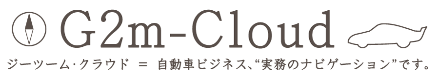 G2m-Cloud|ジーツームクラウド